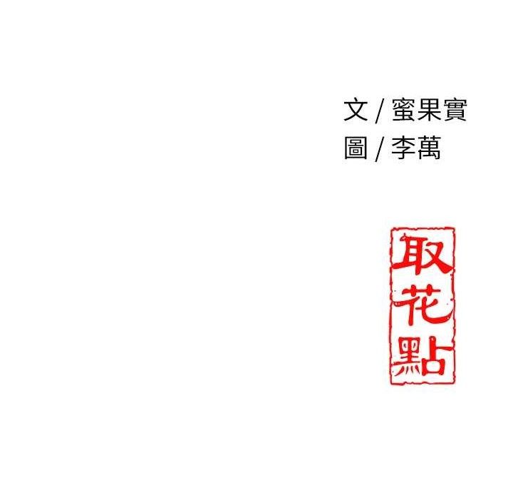 花容湿色:取花点第60話-幫小姐揉一揉