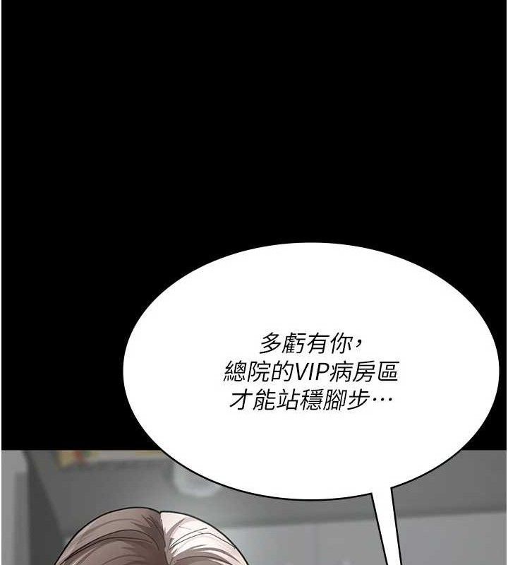 夜間診療室第113話-與性奴重逢