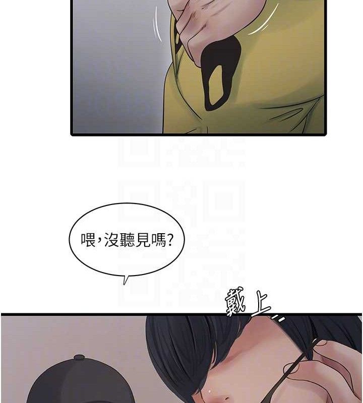 水电工日誌第95話-妳到底跟誰睡過了?