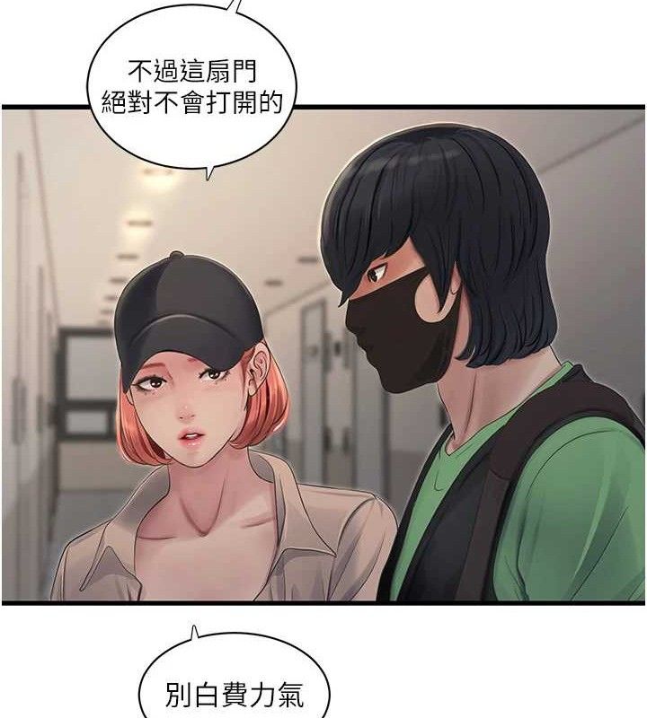水電工日誌第95話-妳到底跟誰睡過了?
