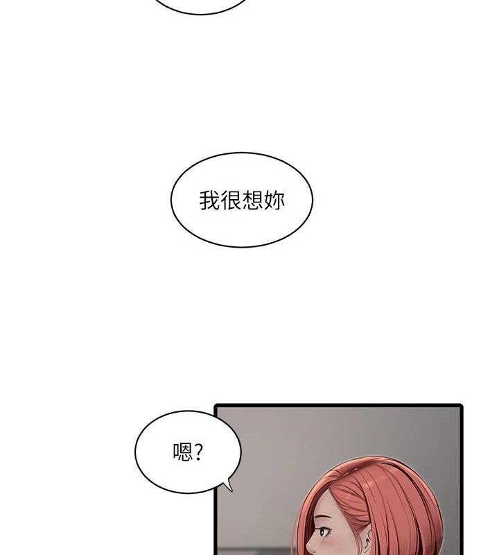 水電工日誌第95話-妳到底跟誰睡過了?