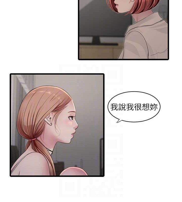水电工日誌第95話-妳到底跟誰睡過了?