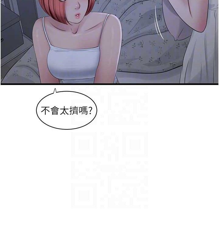 水電工日誌第95話-妳到底跟誰睡過了?