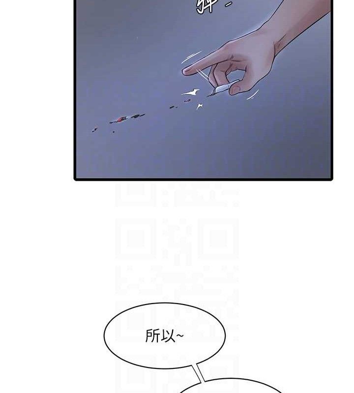 水電工日誌第95話-妳到底跟誰睡過了?