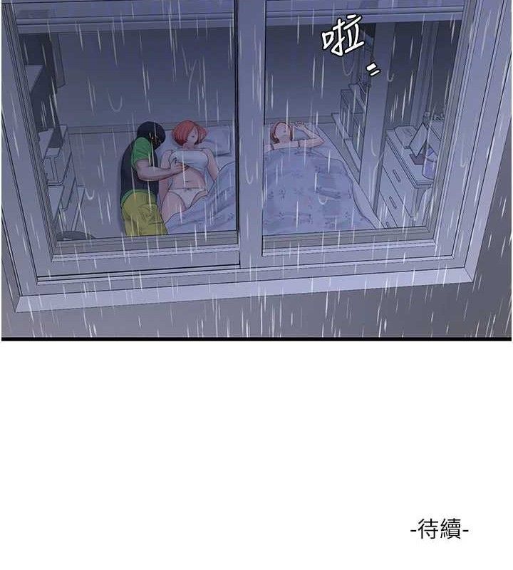 水電工日誌第95話-妳到底跟誰睡過了?