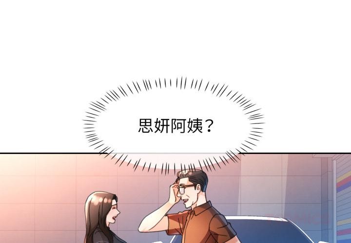 脱轨关系第61話