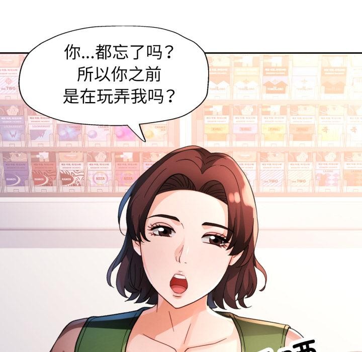 脱轨关系第61話