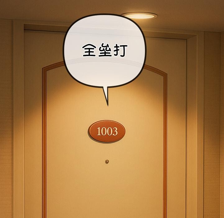 《难缠小恶女》第261话