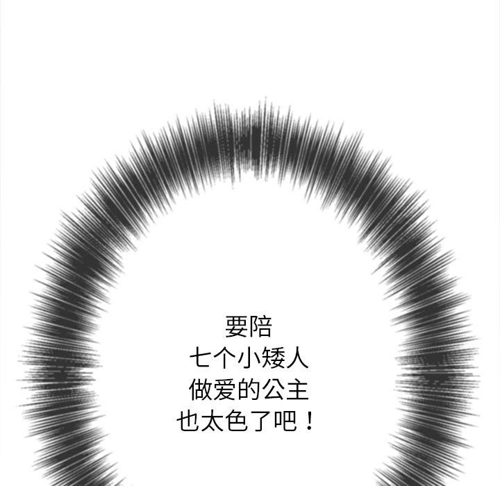 難纏小惡女第261話