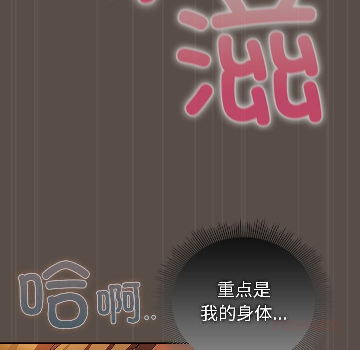請弄臟我的女朋友第12話