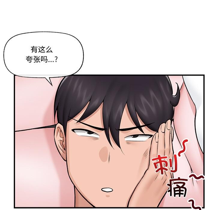 催眠手機第27話