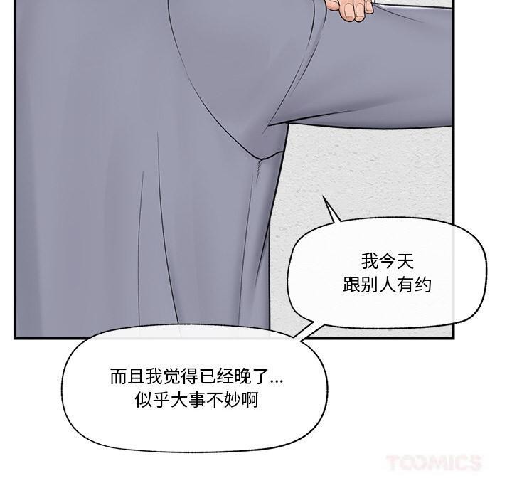 催眠手機第27話