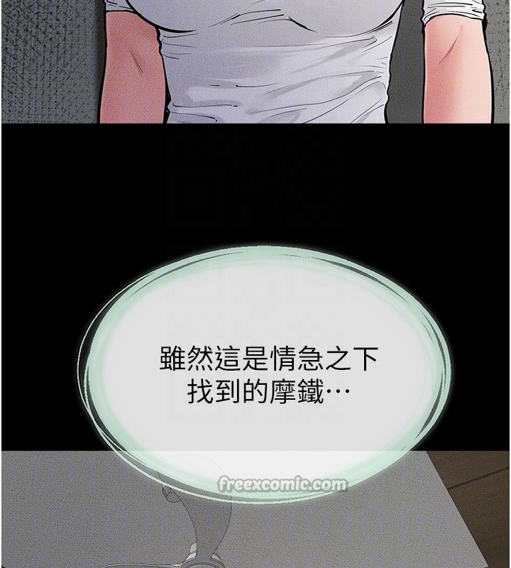 《继母与继姐》第79话-我还是比较喜欢你