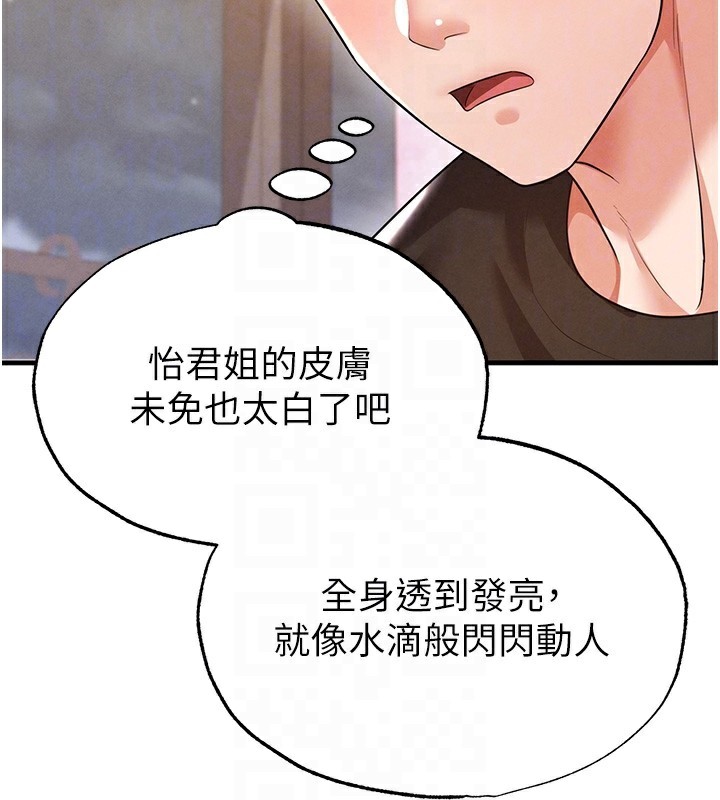 《足球型男脱单指南》第21话-暗中观察的女狂粉