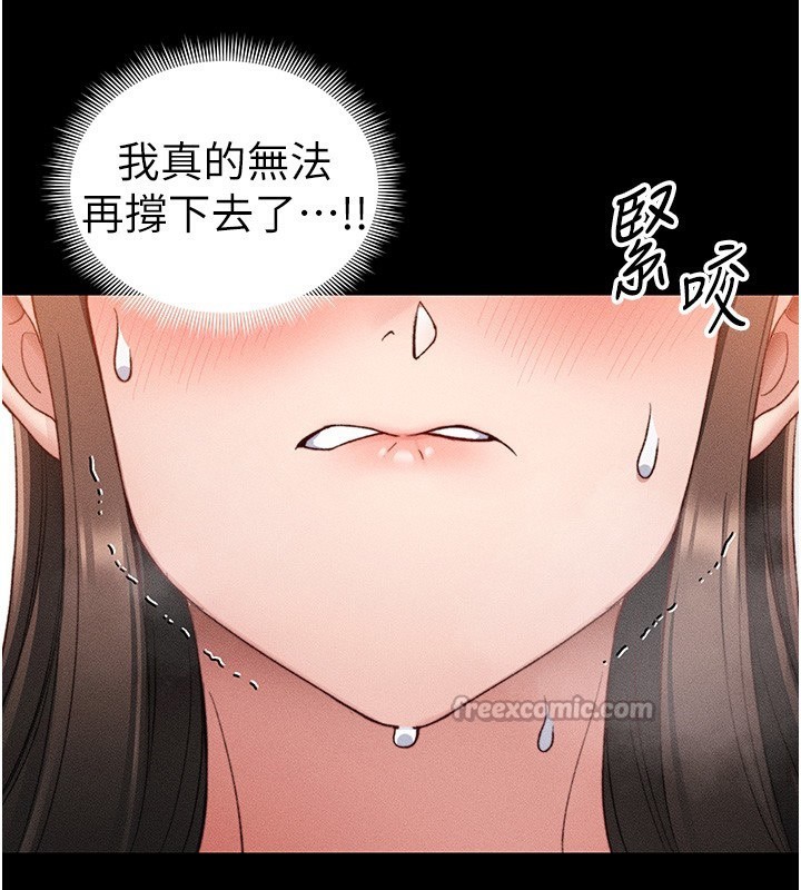 《太妹攻略指南》第30话-是时候换新主餐了