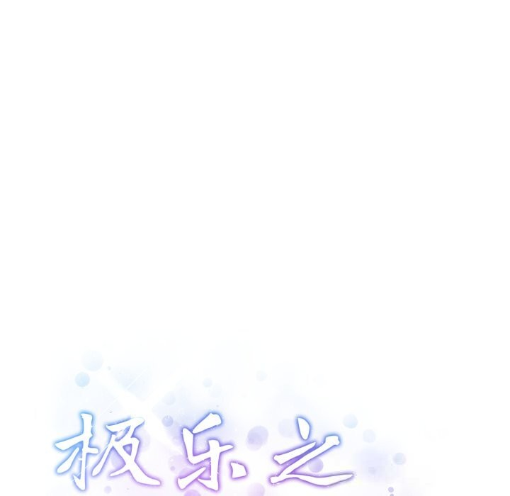 极乐之神第51話