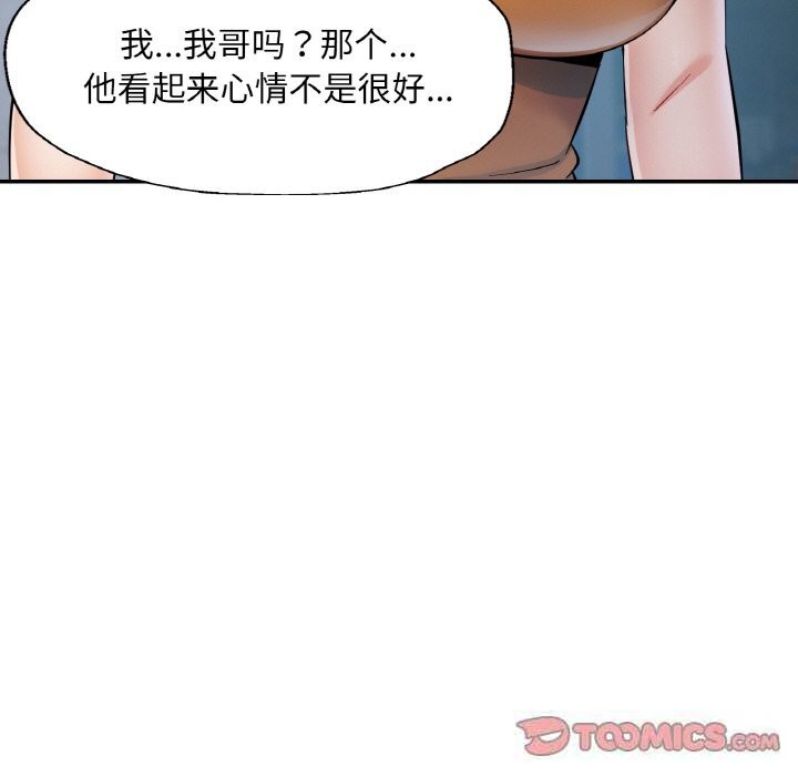 已嫁人的她第35話