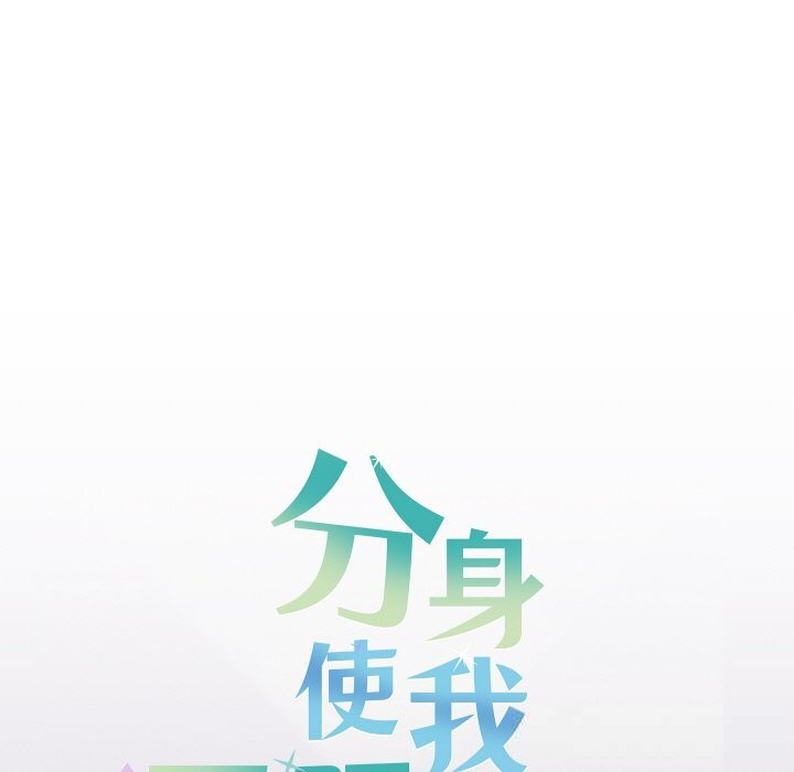 分身使我無限變強第23話