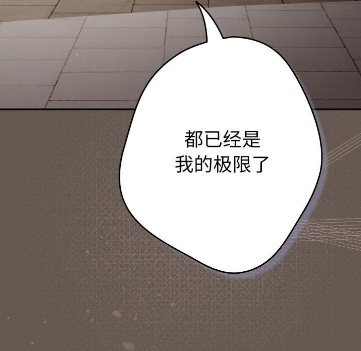 《游戏规则我来定》第108话