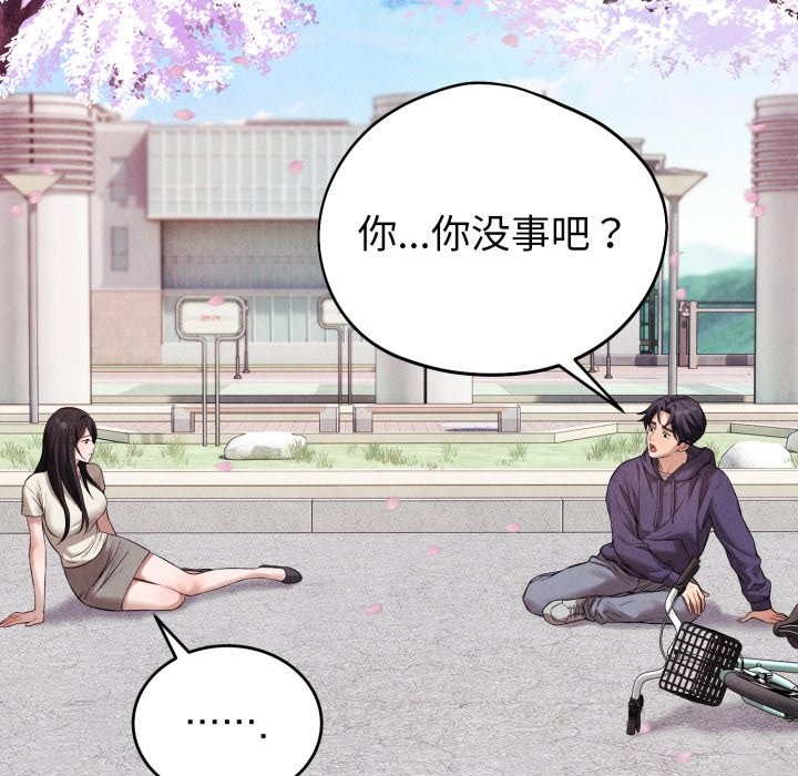 错位的星辰第1話