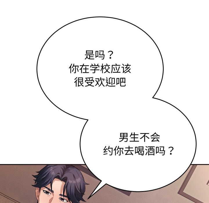 错位的星辰第1話