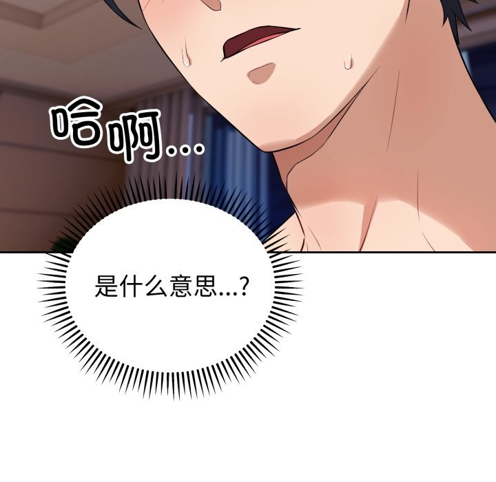 错位的星辰第2話