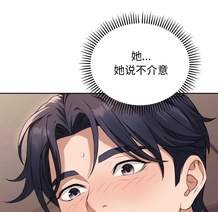 错位的星辰第2話