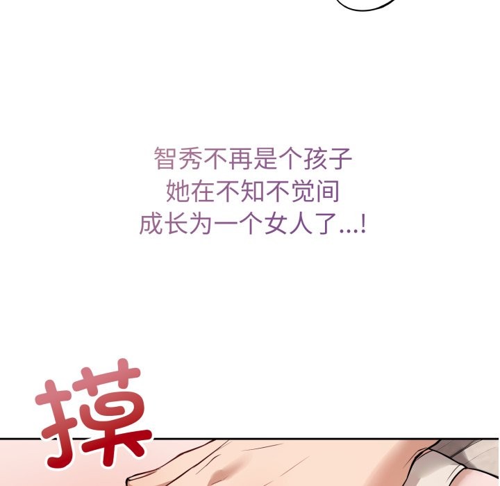 错位的星辰第2話