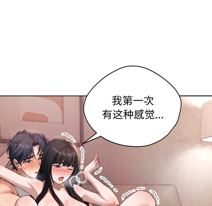 错位的星辰第2話