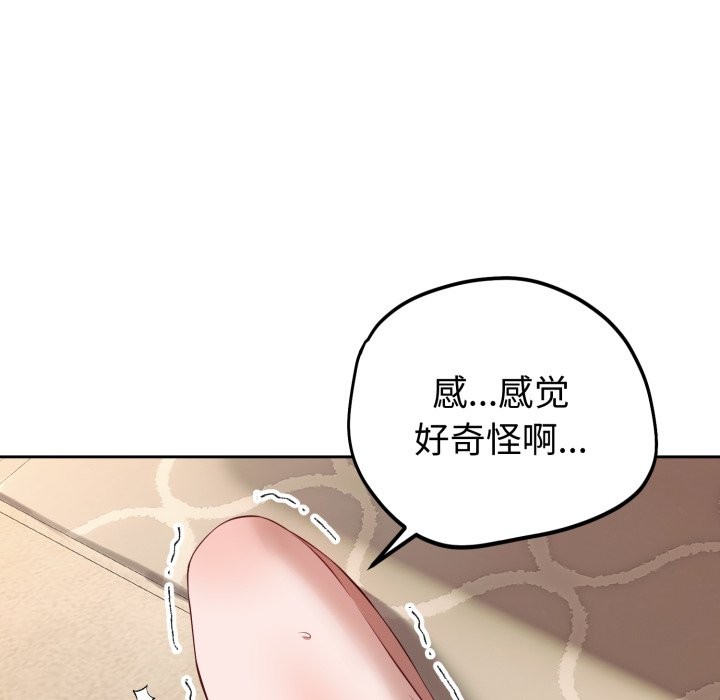 错位的星辰第2話