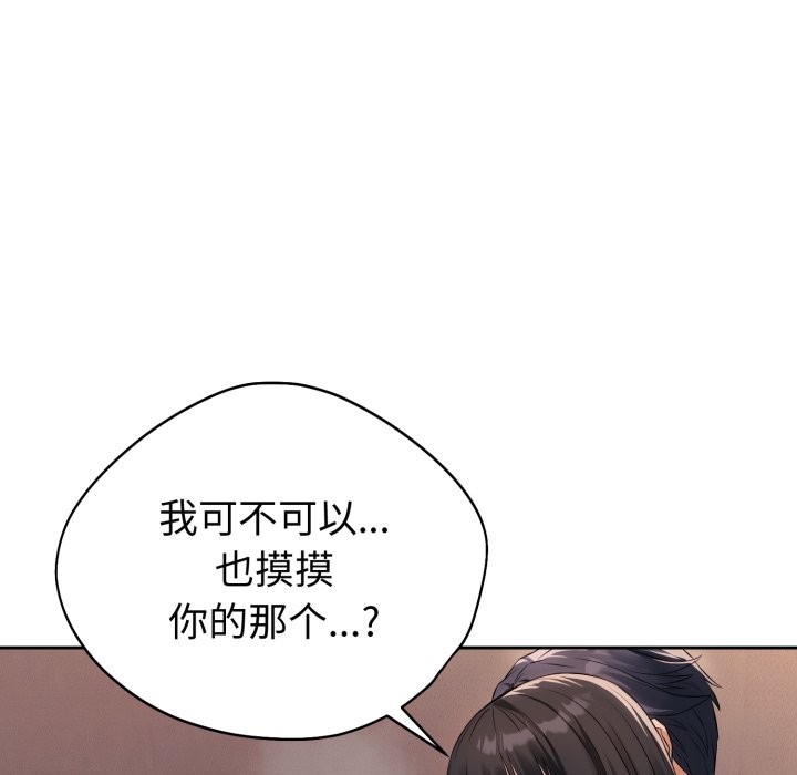 错位的星辰第2話