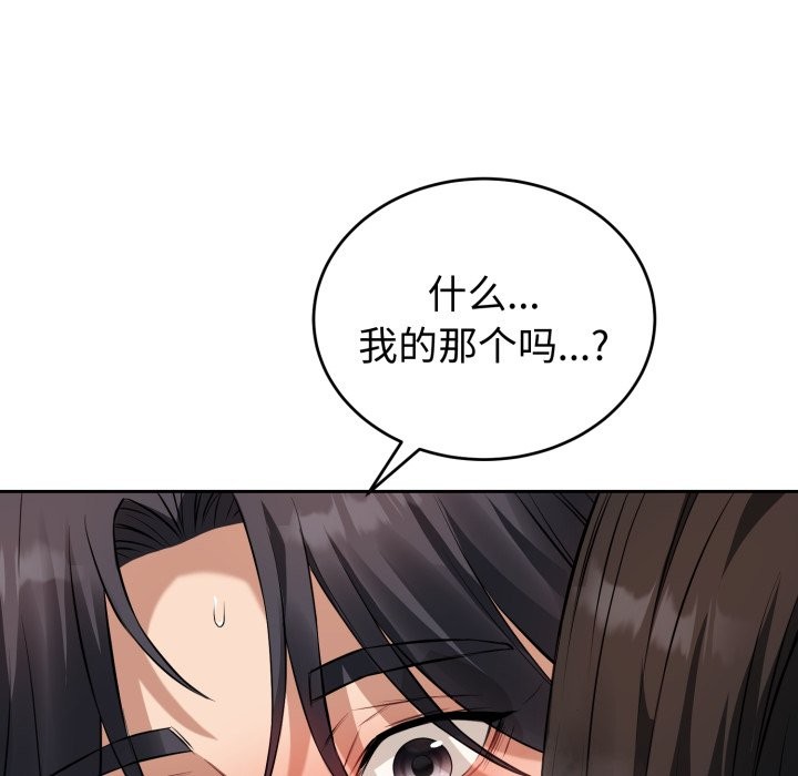 错位的星辰第2話