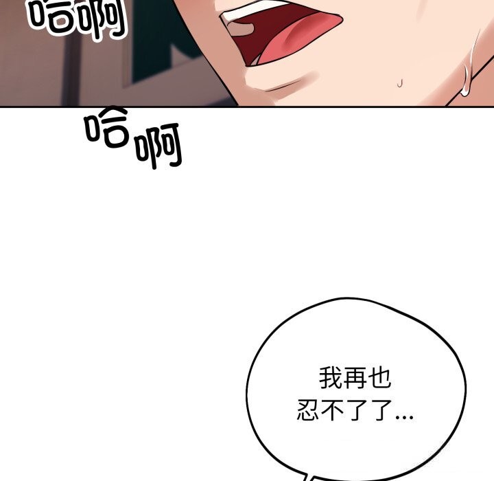 错位的星辰第3話