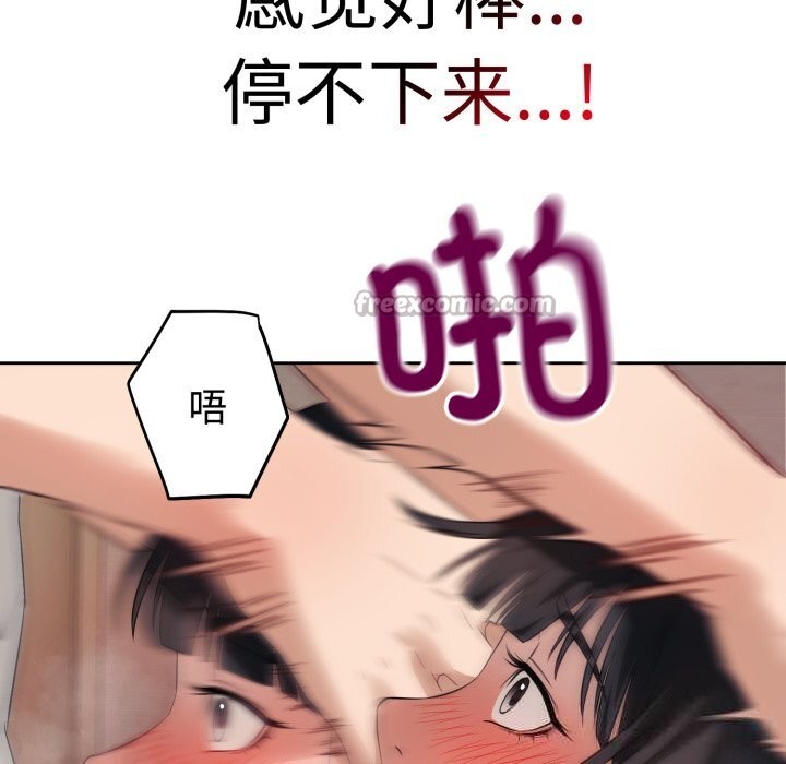 错位的星辰第3話