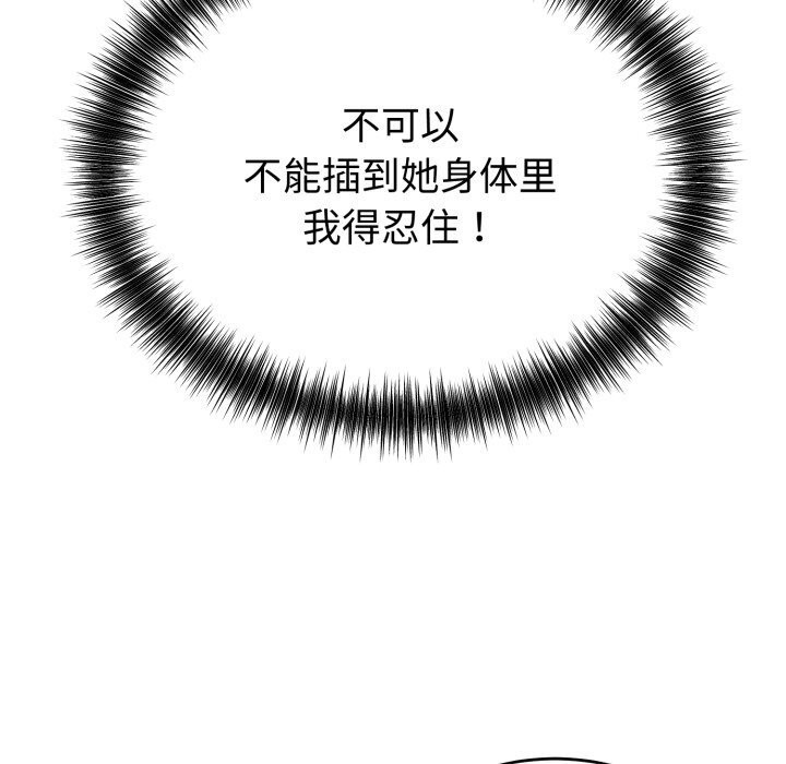 错位的星辰第3話
