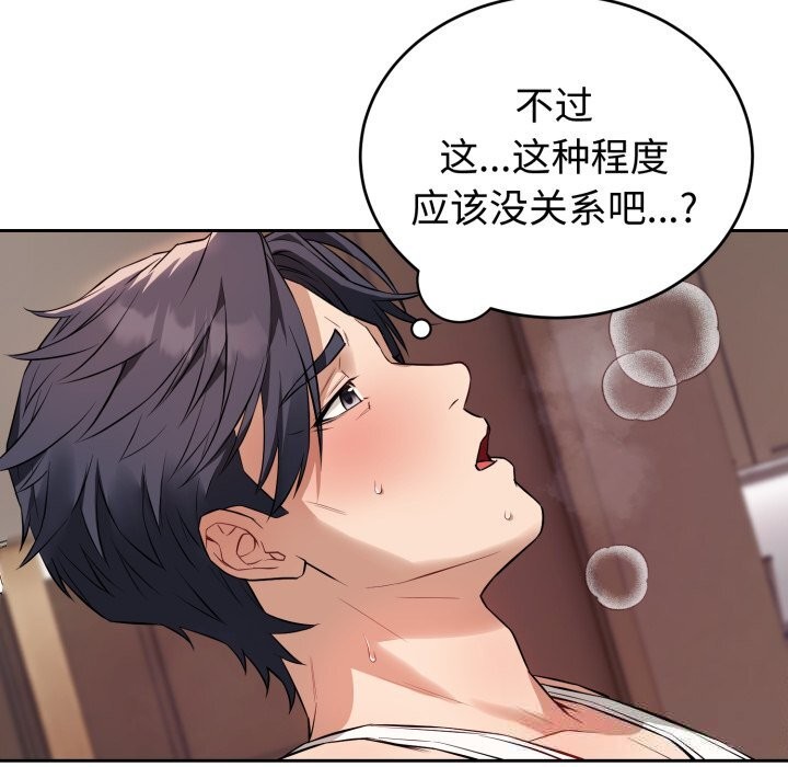 错位的星辰第3話