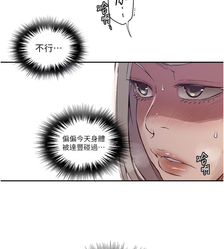 《秘密教学》第275话-在好友家门口吃掉姊姊