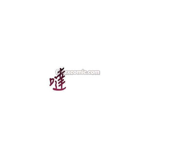倒追遊戲第8話-女教授+貞操逆轉