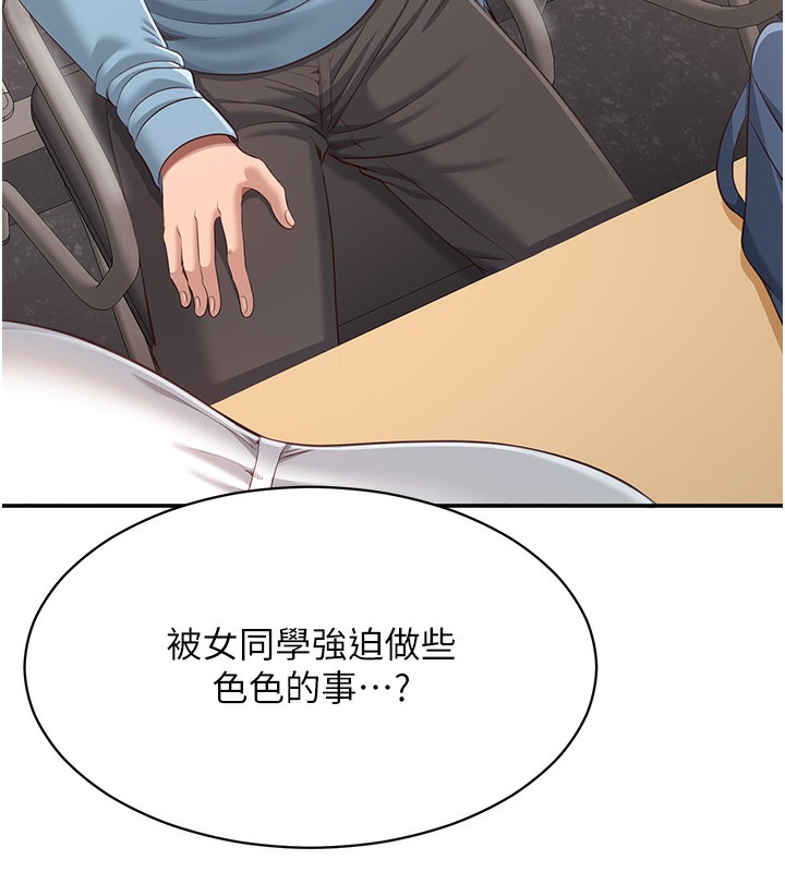 倒追遊戲第8話-女教授+貞操逆轉