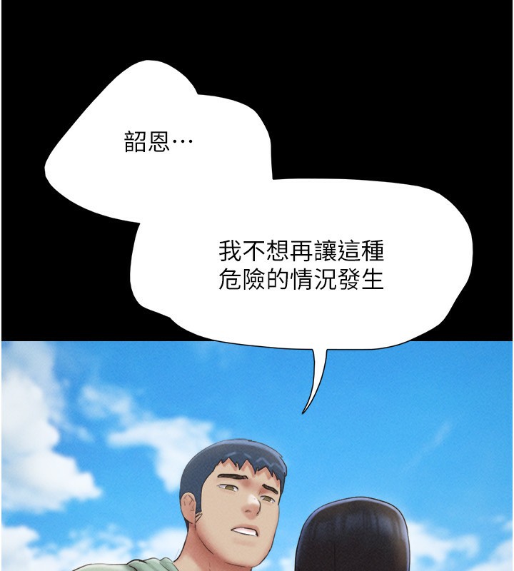 韶恩第57話-仲勳哥，我終於知道了&hellip;