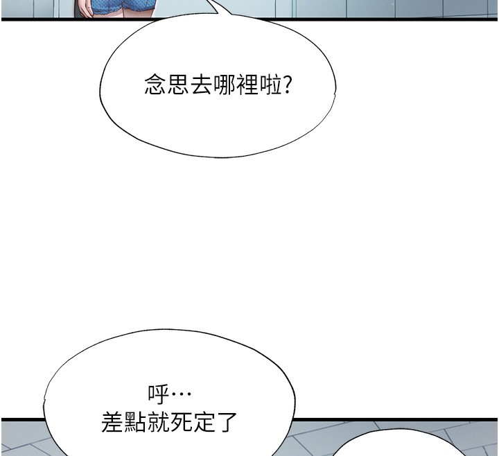民宿精营中第18話-妳有這麼想要嗎?
