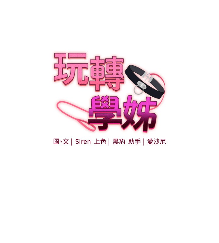 玩转学姊第70話-必勝情慾三明治體位&hearts;