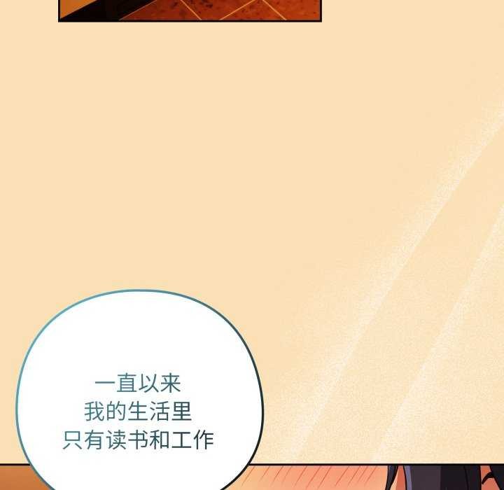 下班后的例行恋爱第64話