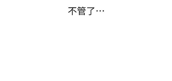 岳母為何那樣第61話-癢到不行的飢渴鮑鮑
