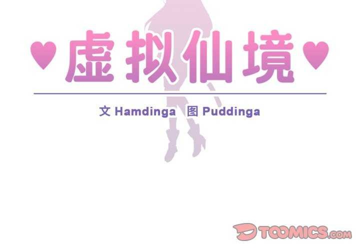虚拟仙境第20話