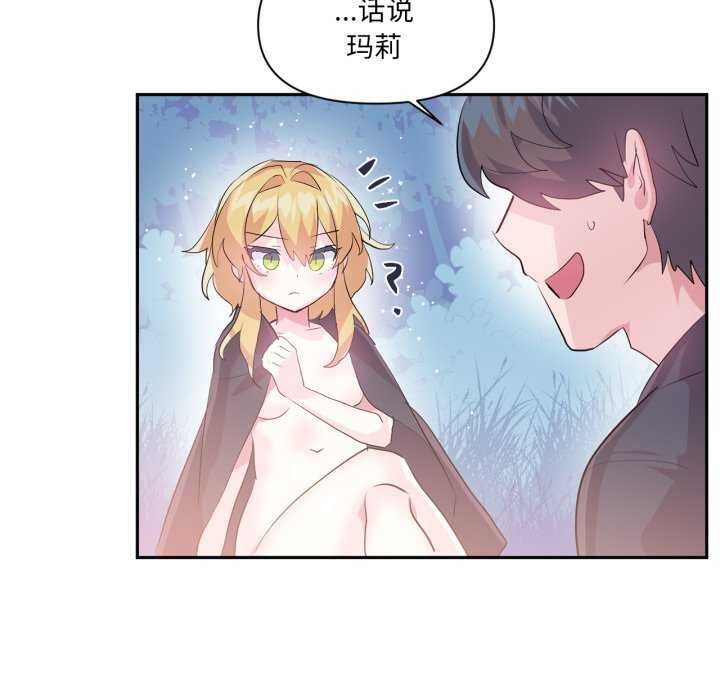 虛擬仙境第20話