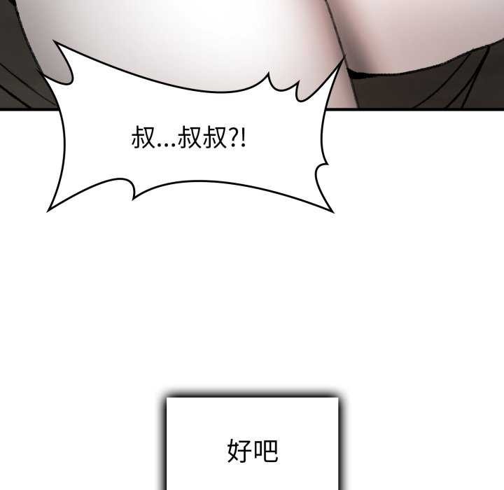 叔叔，我们来试试吧!第3話