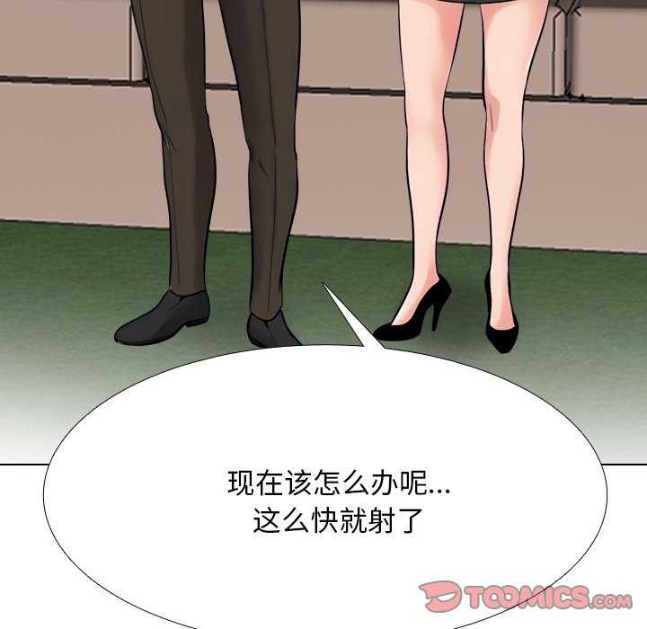 同事換換愛第224話