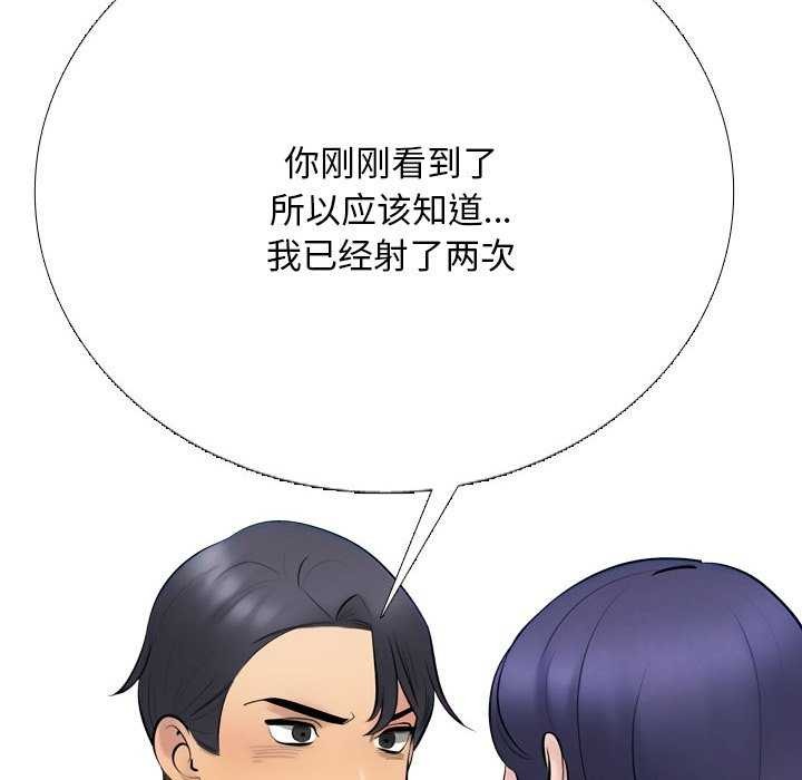 同事換換愛第224話