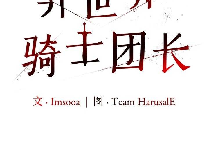 异世界骑士团长第26話